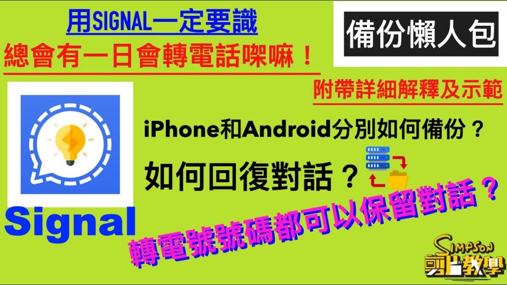 Signal聊天记录如何导出？完整教程